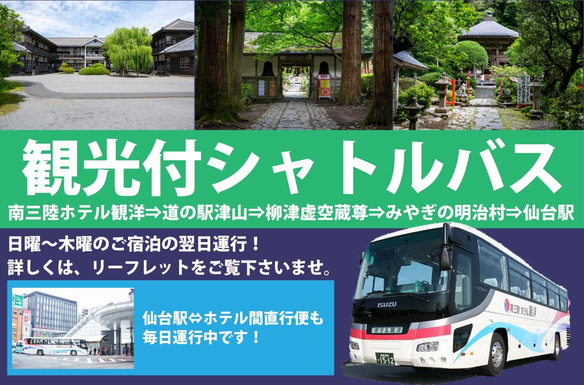 南三陸ホテル観洋 — 南三陸町・志津川湾 · 太平洋に張り出す244室の海前リゾート旅館
