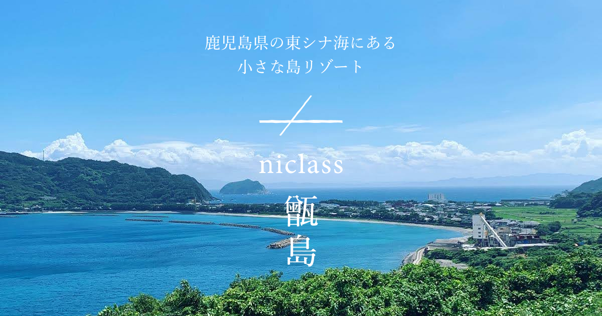 niclass甑島 — 上甑島里町西の浜 · 2021年開業の4室デザインホテル、玉石垣を望む屋外バスタブ