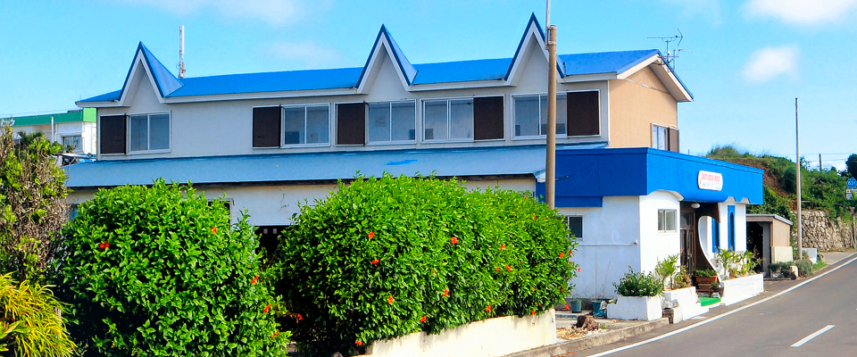 サンセットビーチマリブ 前田旅館 — 与論島・与論空港至近 · 空港隣接の家族経営旅館