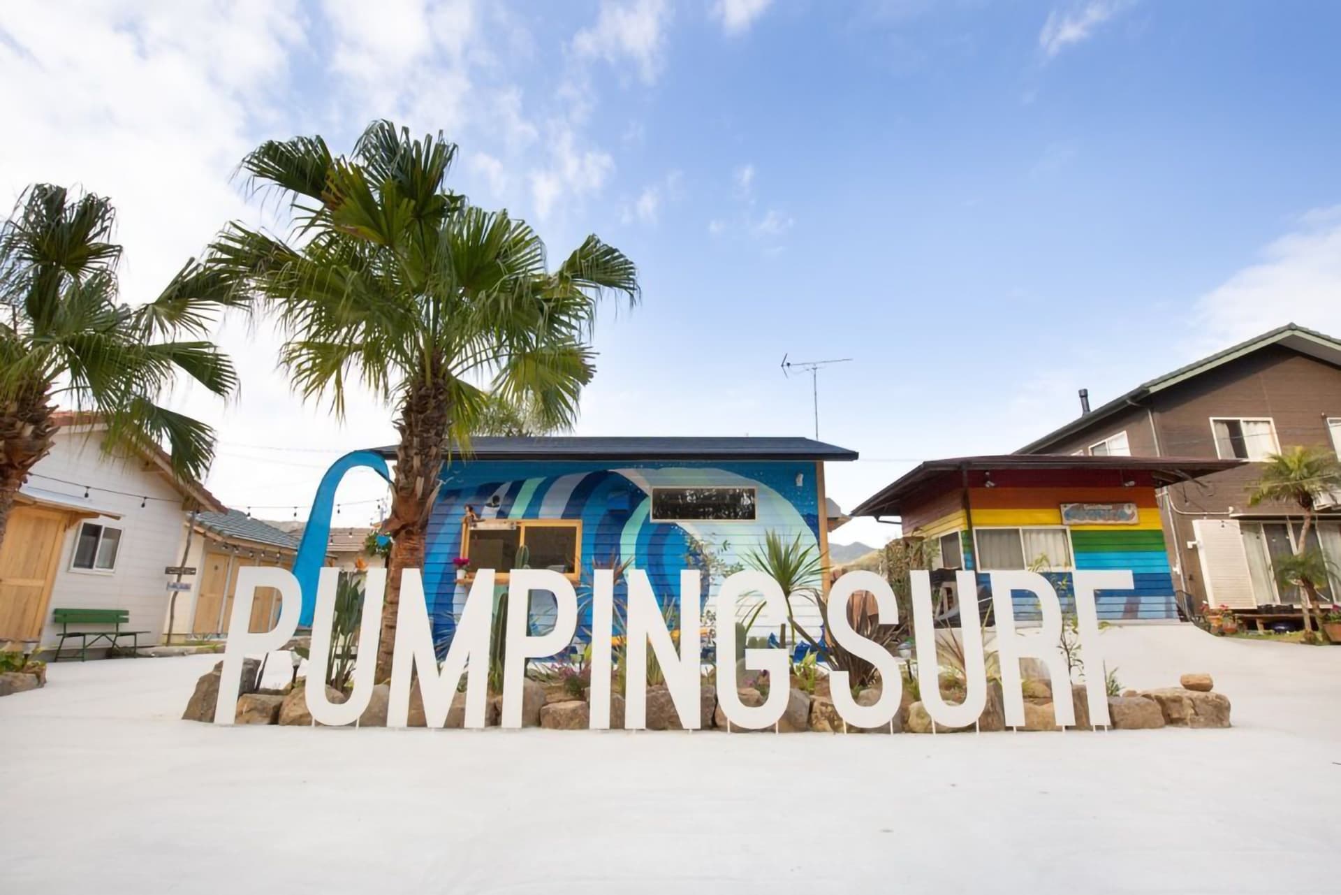ゲストハウス pumping Surf — 日向市・平岩・お倉ヶ浜へ徒歩三分のサーフ動線を備えた宿