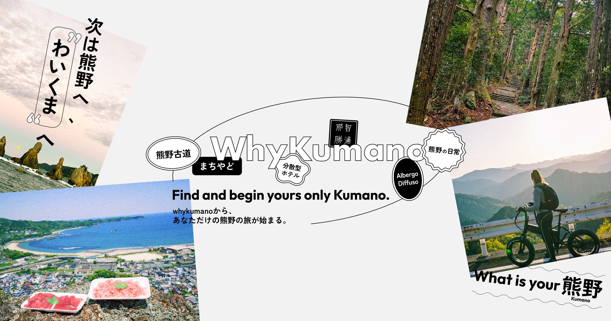 Why Kumano Hostel & Cafe Bar — 紀伊勝浦駅前 · 2019年開業の古道トレッカー向けホステル