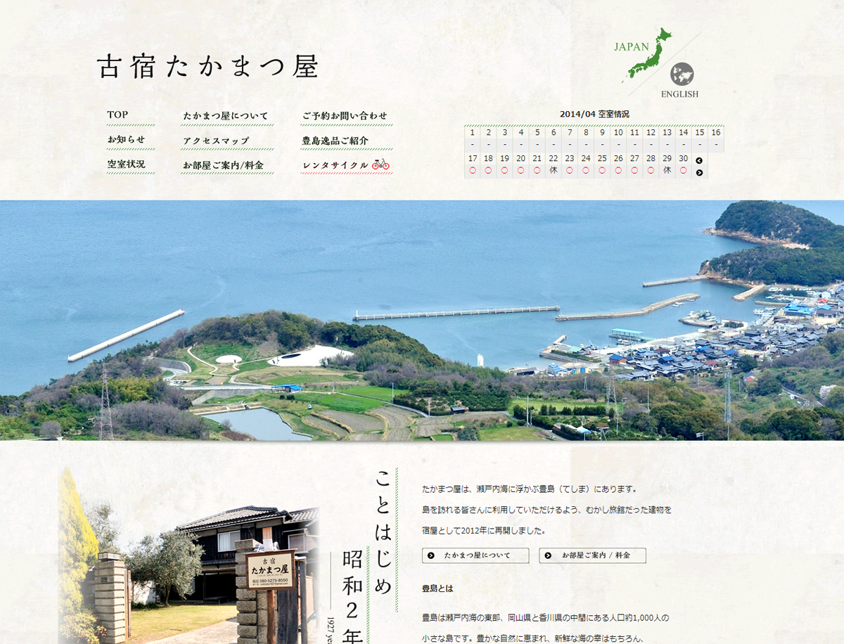 古宿 たかまつ屋 — 豊島・家浦 · 昭和2年開業、2012年に古宿として再生した木造2階建ての島家屋