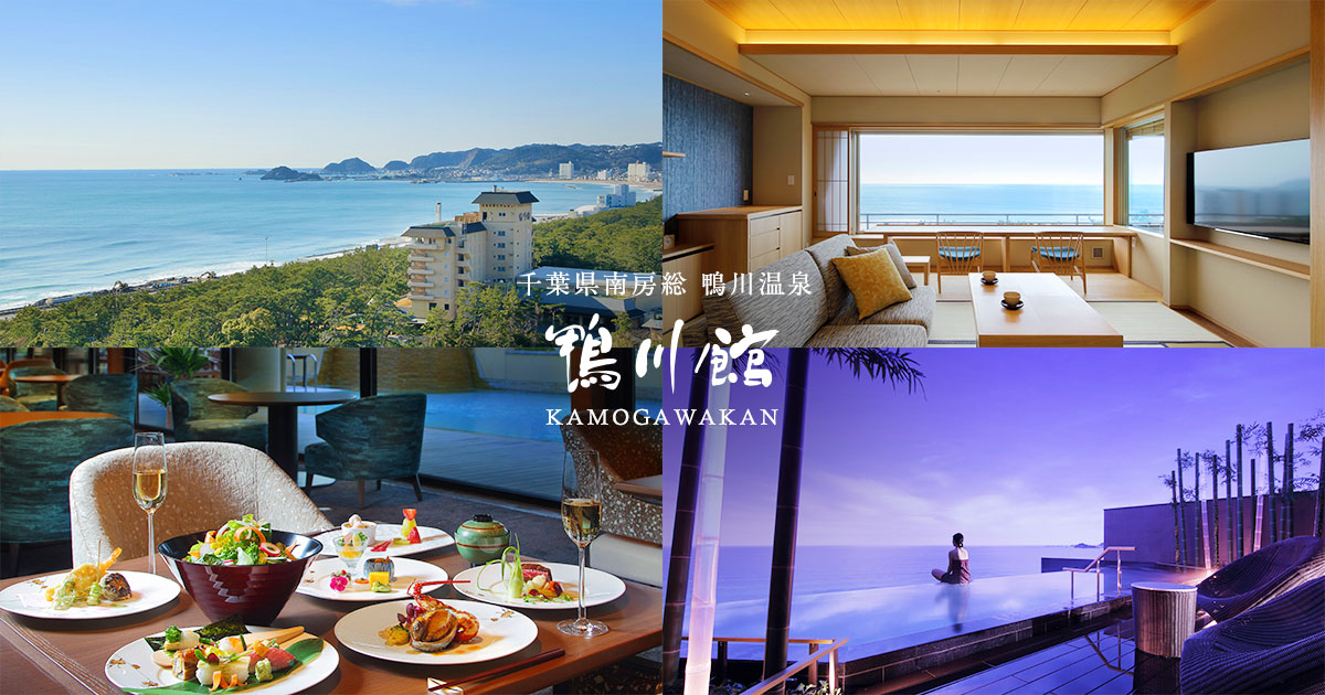 鴨川館 — 千葉鴨川・前原海岸前に建つ数寄屋造りの宿、太平洋を望む外観