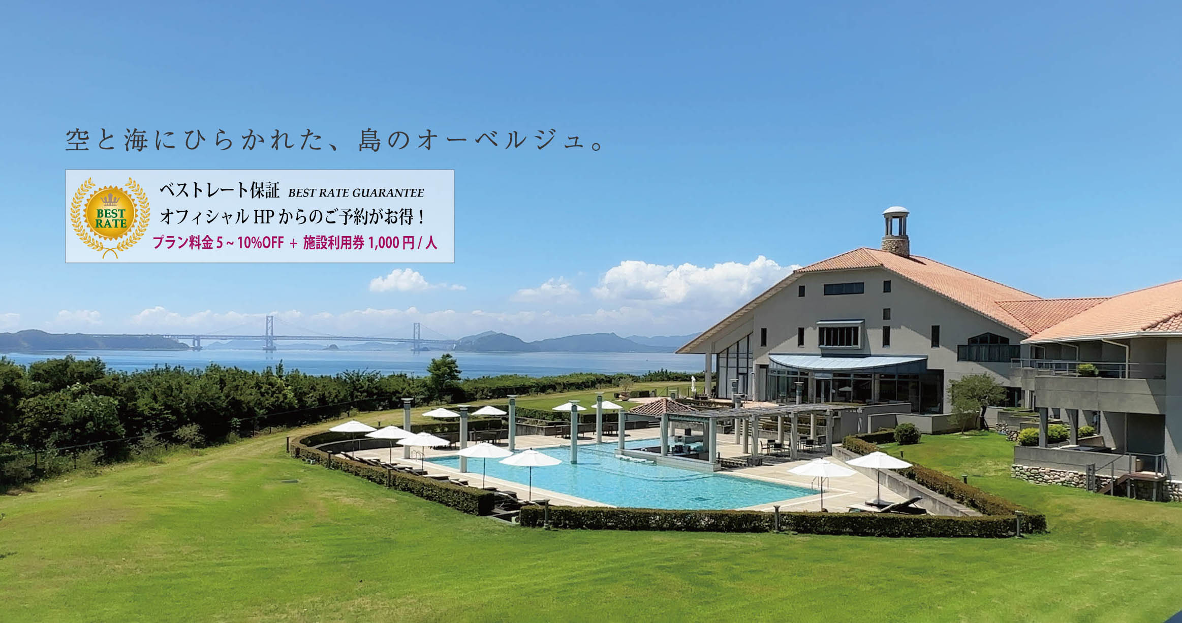 ホテルアナガ — 南あわじ市阿那賀 · 播磨灘に面したダイニングと海の眺望