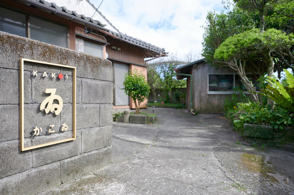 集いをつくる宿かこゐ — 南九州市頴娃 · 1日1組限定の古民家一棟貸し、お茶とだしの香り