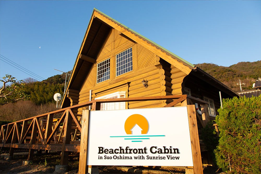 Beachfront Cabin — 周防大島・片添ヶ浜 · 砂浜前のログキャビン一棟貸しと海を見るサウナ