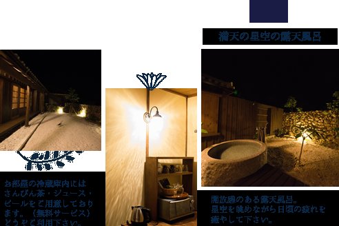 島宿 願寿屋 — 竹富島 · 夜空の下に灯る赤瓦の独立コテージ
