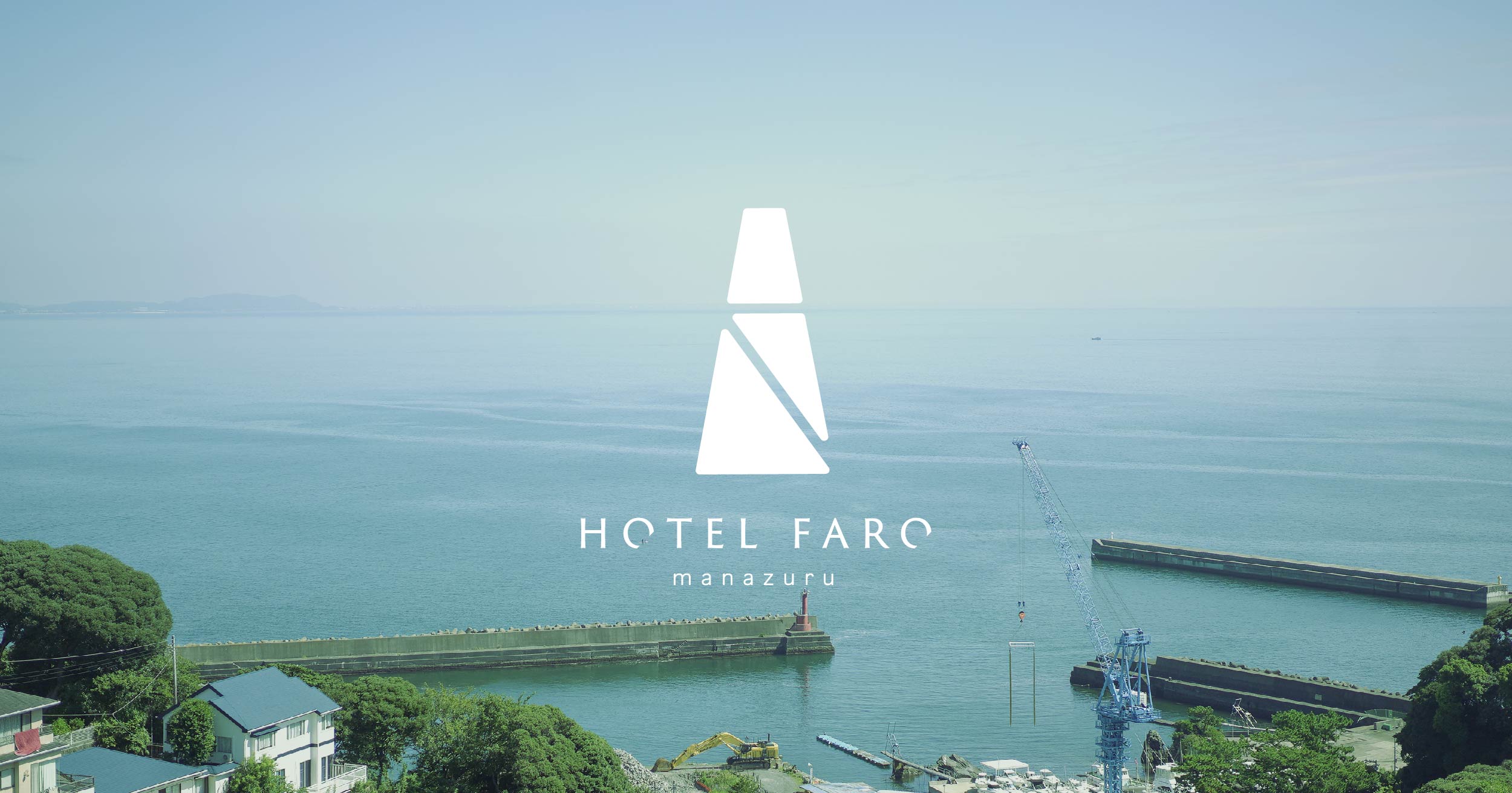 HOTEL FARO manazuru — 真鶴・岩 · 旧旅館をリノベした2023年開業、相模湾を望む6室の海前ブティック