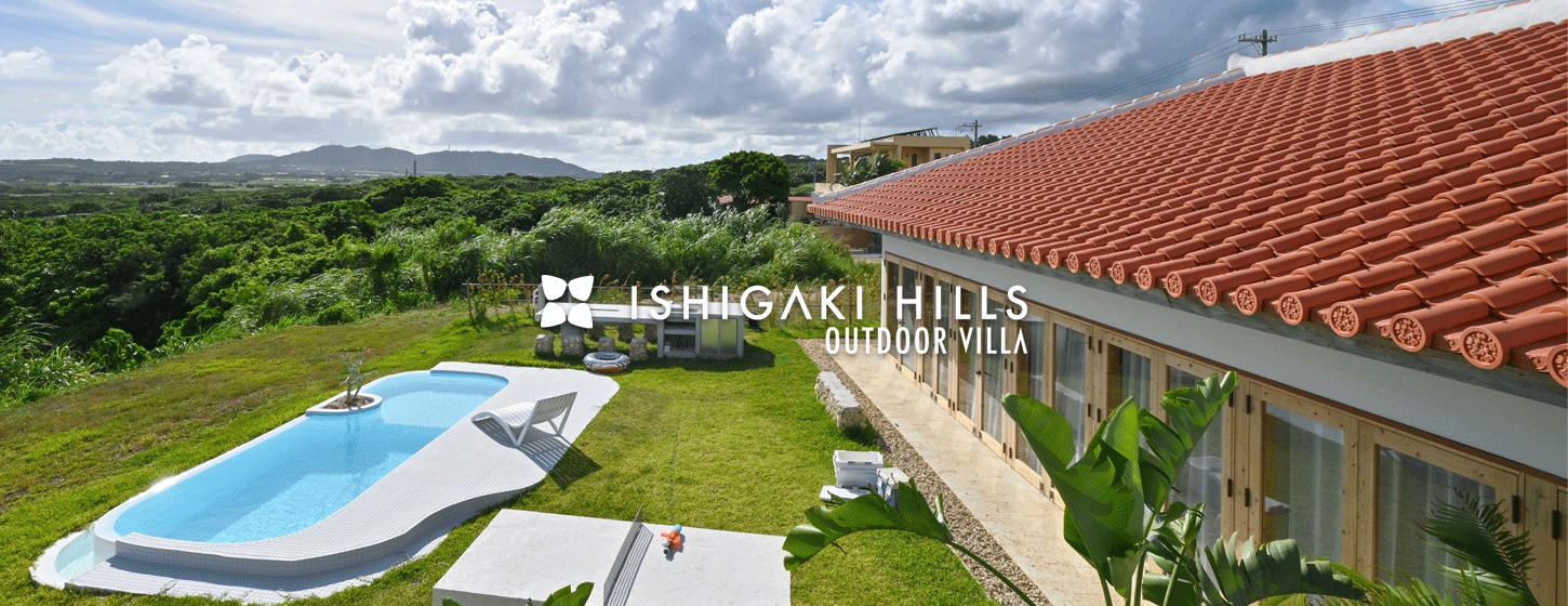石垣ヒルズ OUTDOOR VILLA — 沖縄・石垣島 · 温水インフィニティプール付き一棟貸しヴィラ