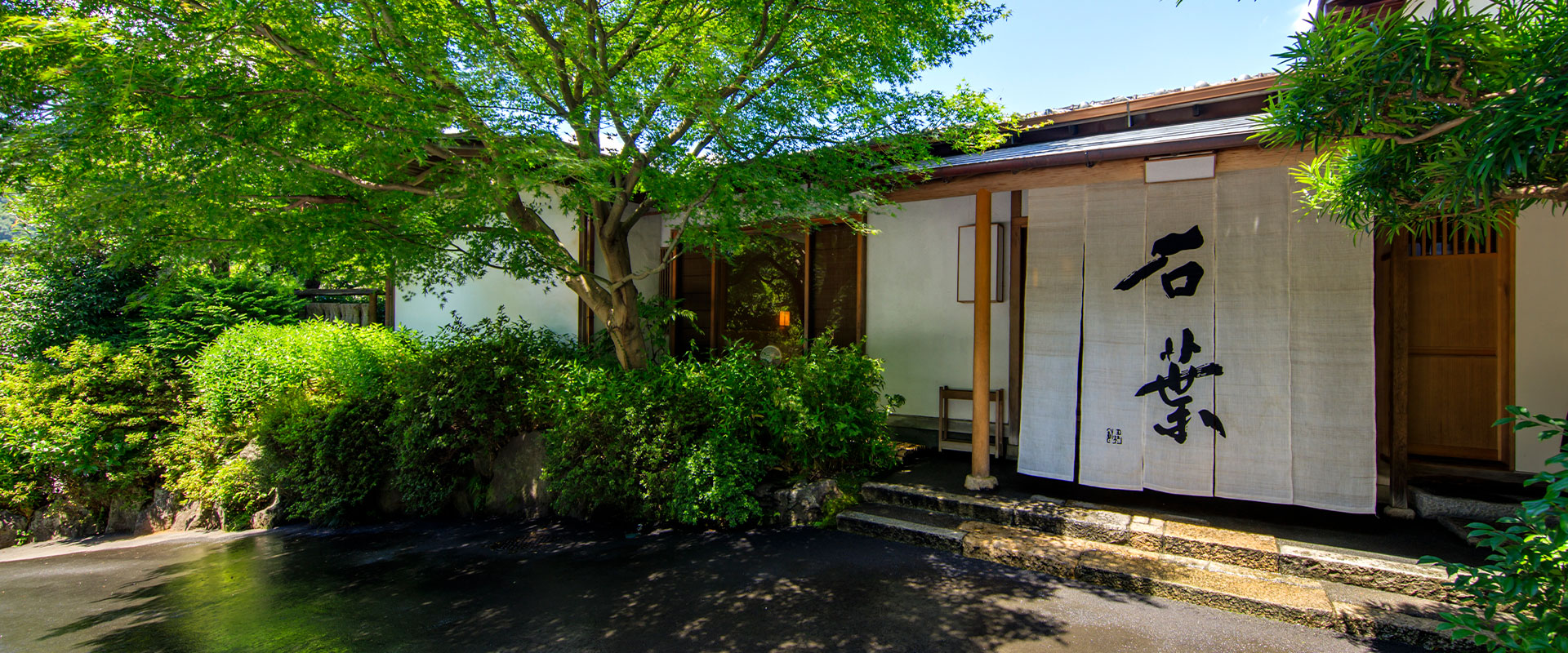 湯河原温泉 石葉 — 湯河原・奥湯河原 · 若草山山中に佇む9室の数寄屋造旅館、自家源泉