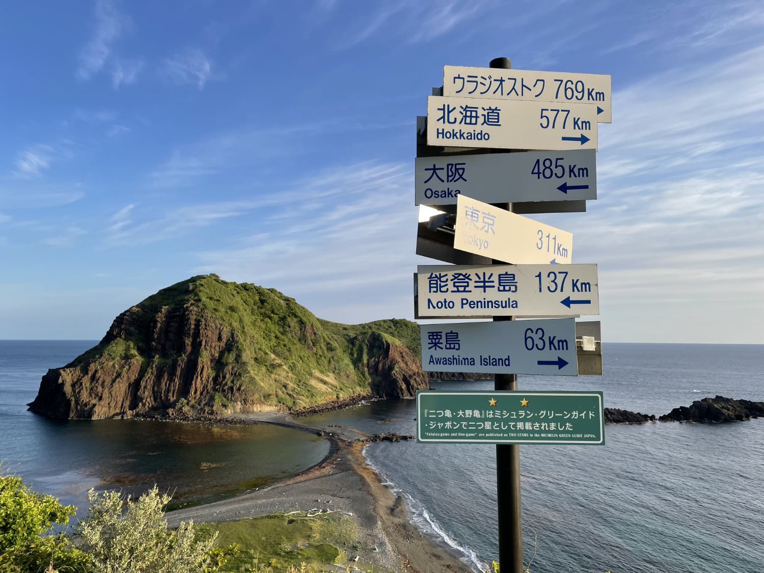 SADO二ツ亀ビューホテル — 新潟県佐渡市鷲崎 · 二ツ亀の岩礁と日本海を望む外海府の崖の景観