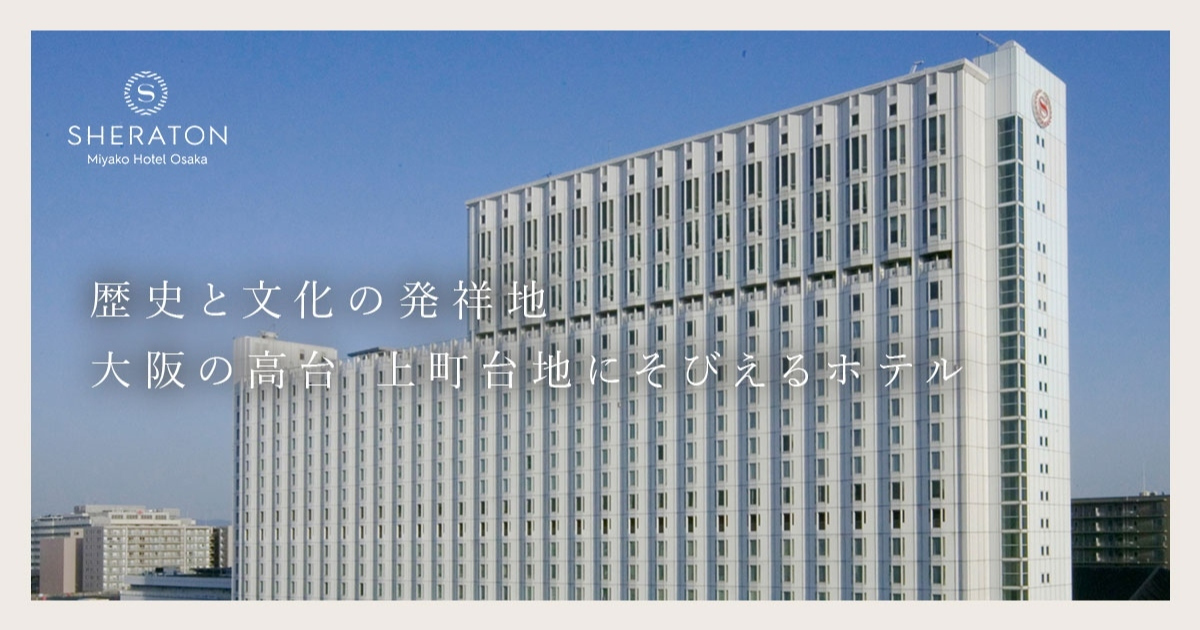 シェラトン都ホテル大阪 — 大阪・上町台地 · ハラル認証メニューとヴィーガン会席を備えた都心のシティリゾート
