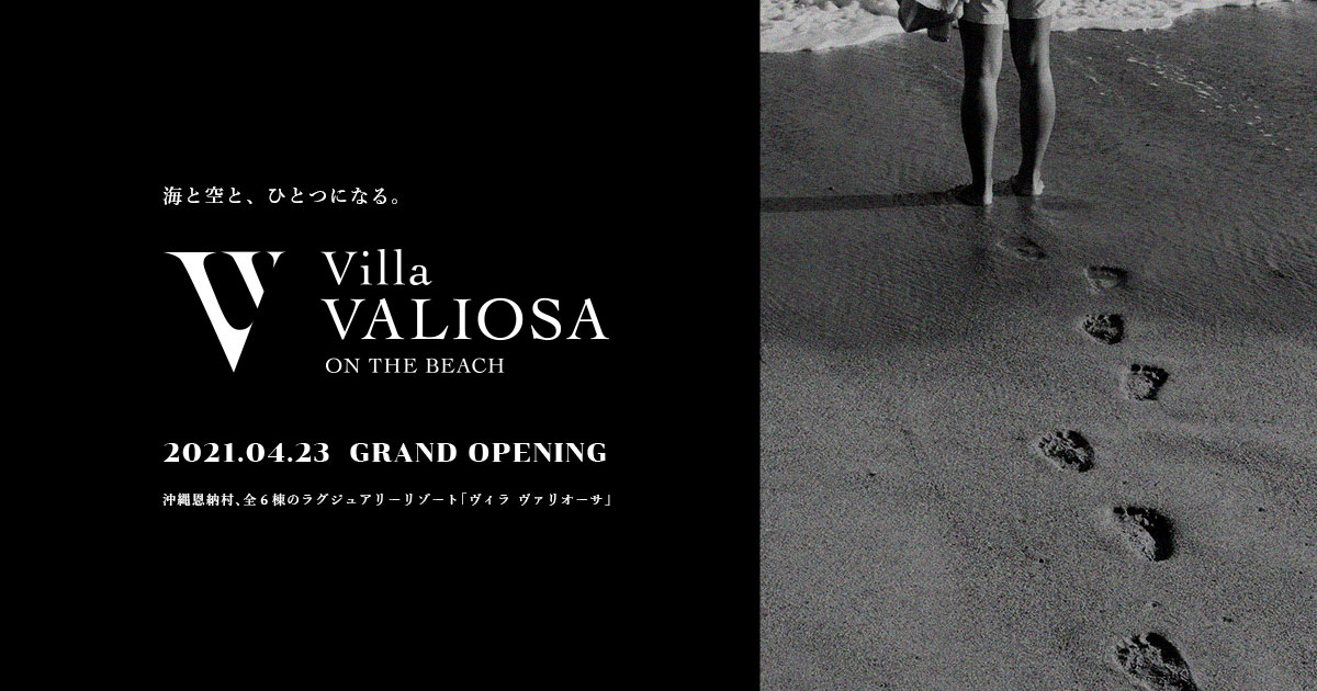 Villa VALIOSA ON THE BEACH — 沖縄・恩納村 · 万座海岸のインフィニティプール付き6棟ヴィラ