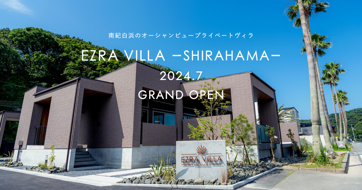EZRA VILLA ~SHIRAHAMA~ — 白浜町・洲崎 · 水平線へ溶けるインフィニティプールの4棟