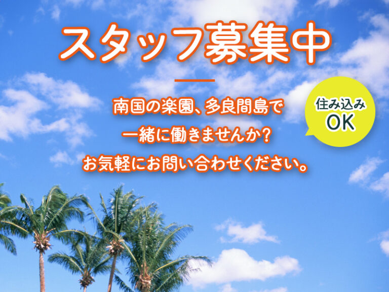 COCOハウス — 多良間島・塩川 · 和室8室、ダイビング機材洗い場を備えた島の滞在型の宿