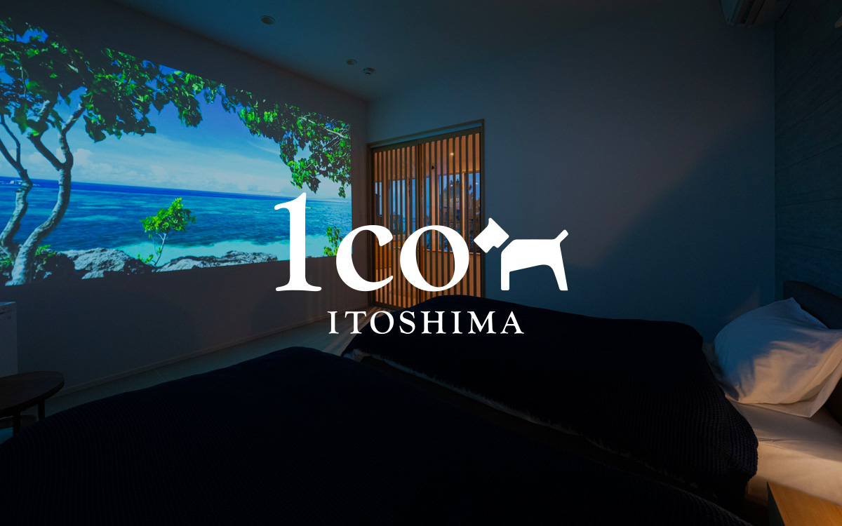 1co・ITOSHIMA — 糸島・福吉 · 海の映像が壁に広がる犬と過ごす海辺のコテージ