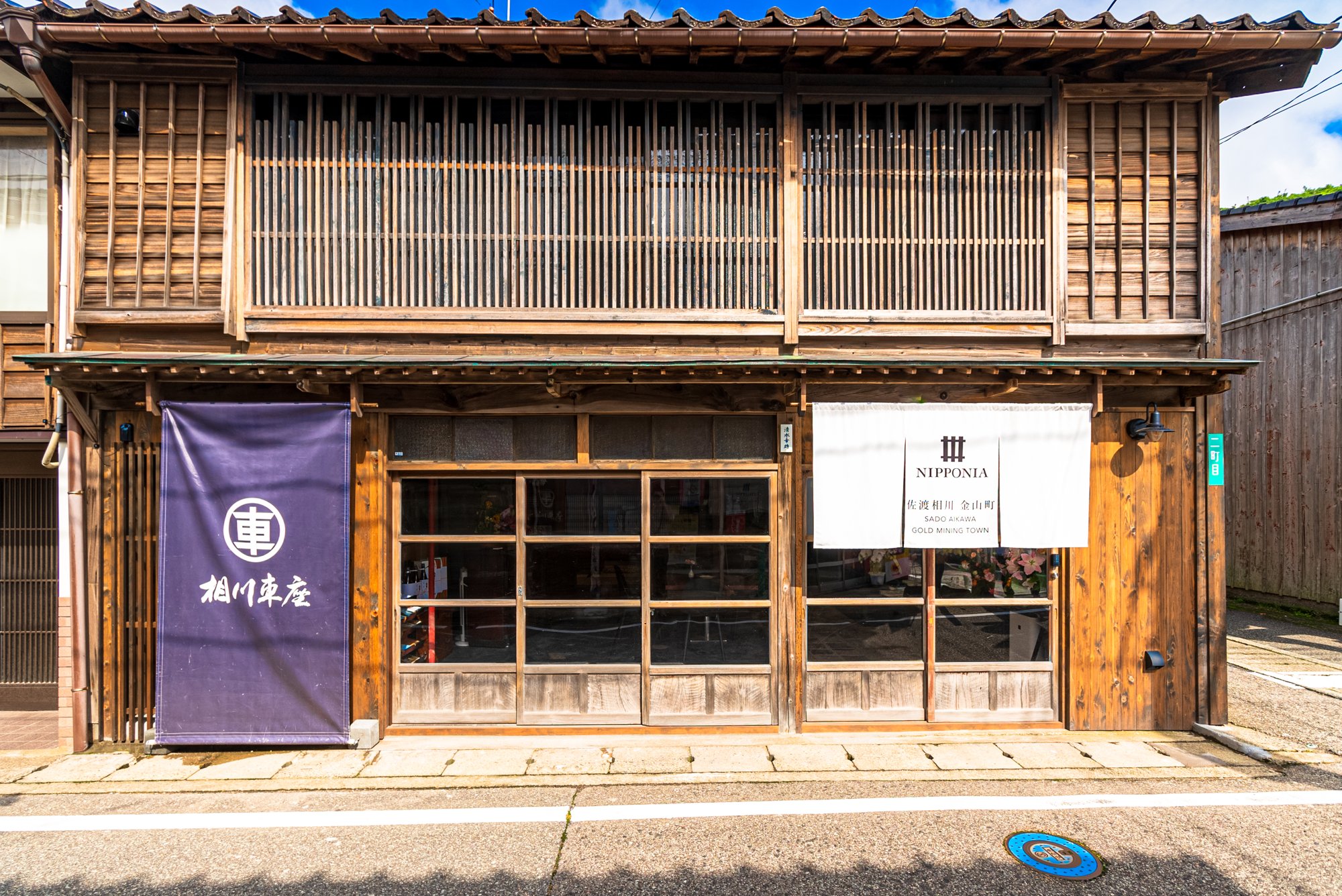 NIPPONIA 佐渡相川 金山町 — 佐渡・相川 · 世界遺産・金山の町に佇む格子戸の町家客室