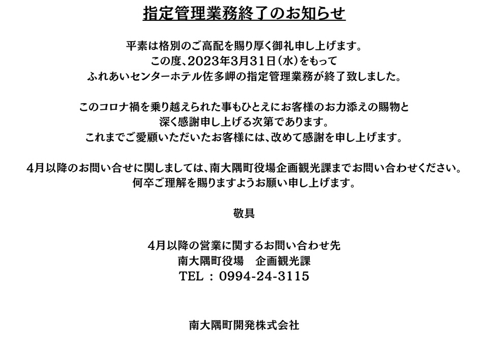 ホテル佐多岬 — 南大隅町佐多 · 本土最南端の岬に建つオーシャンビューの宿