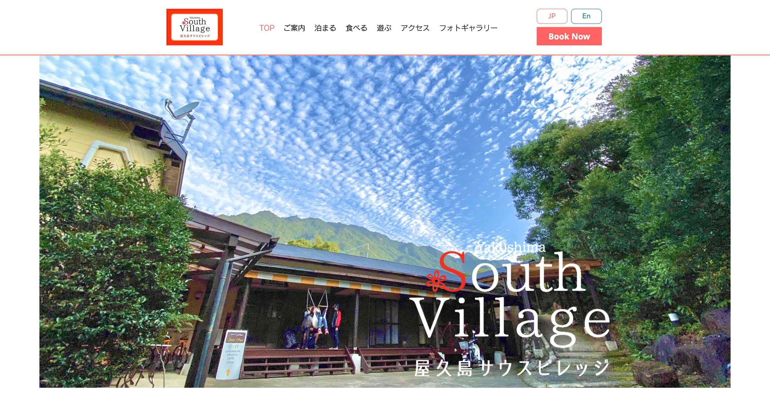 屋久島サウスビレッジ — 屋久島町平内 · 海中温泉と潮だまりの南岸