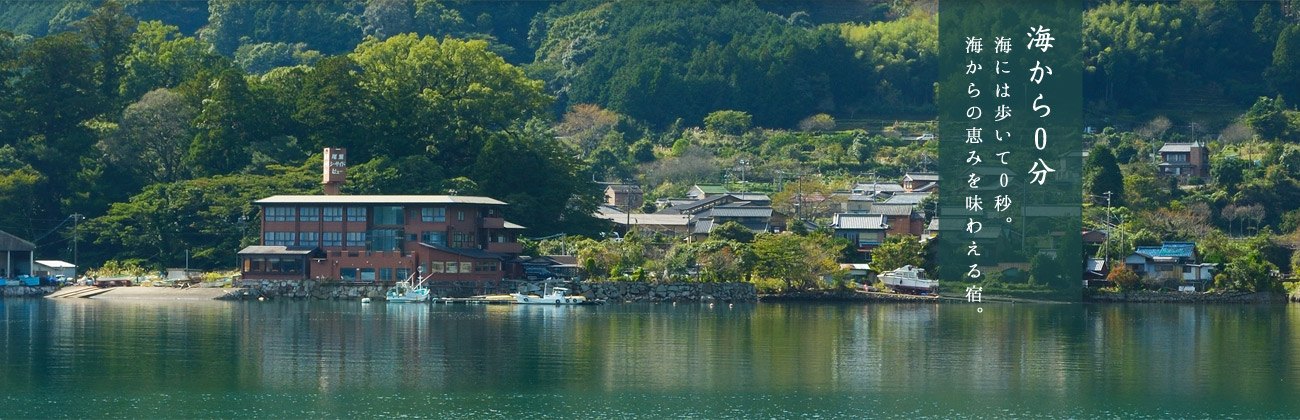 尾鷲シーサイドビュー — 三重・尾鷲市曽根 · 賀田湾の水際に立つ天然クエの宿、宿泊者専用桟橋を備える全10室