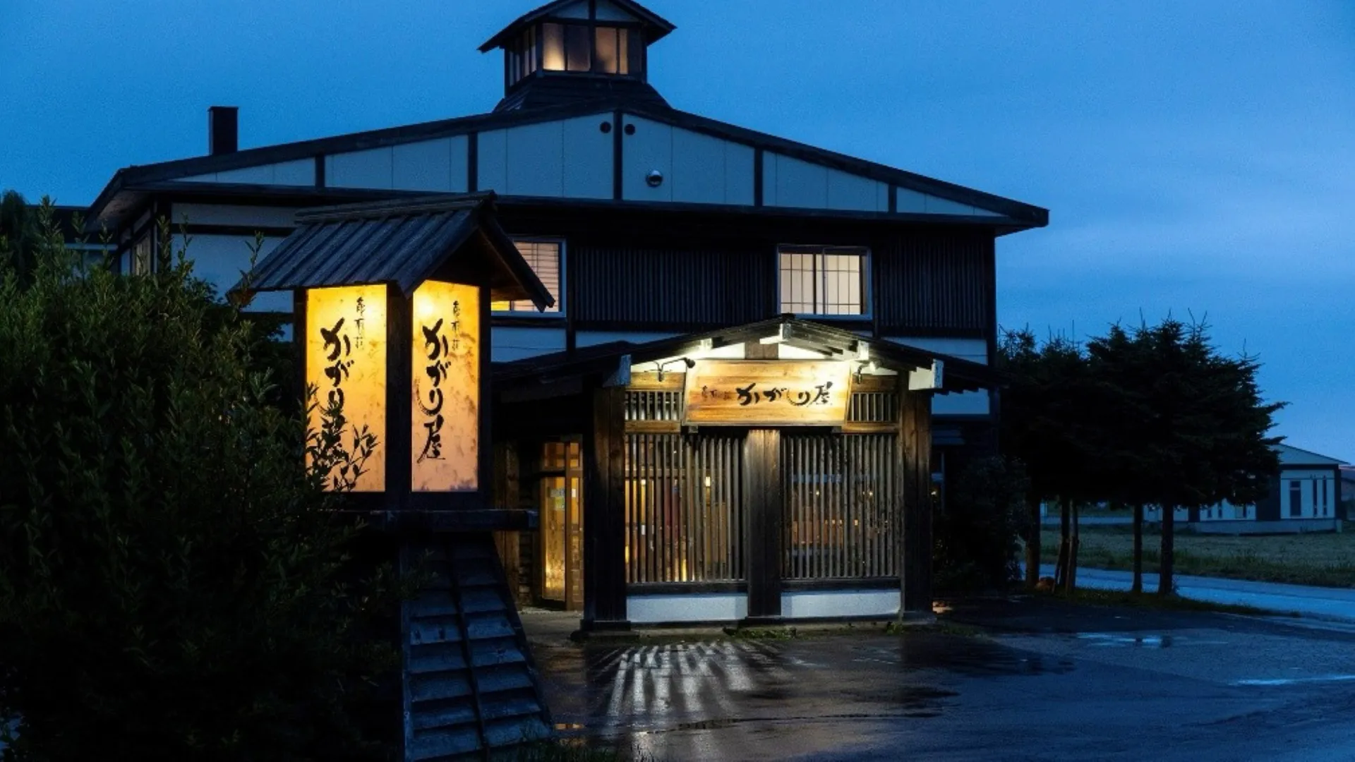 能取の荘 かがり屋 — 網走市卯原内 · さんご草群落地の畔に立つ23室の旅館、夕暮れの玄関
