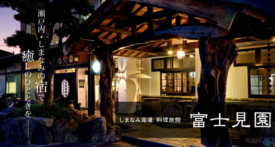 料理旅館 富士見園 — 大三島上浦 · 木の梁が印象的な玄関まわりの夜景