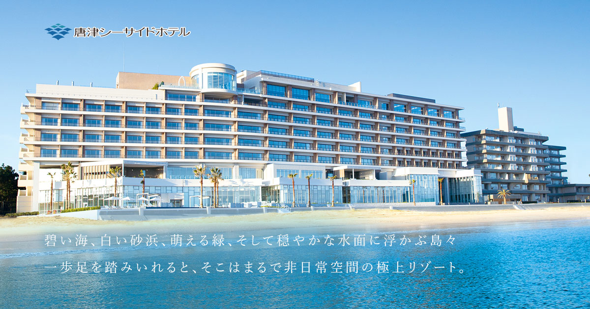 唐津シーサイドホテル — 佐賀・唐津市 · 虹の松原に隣接する唐津湾を望む全室オーシャンビューの宿